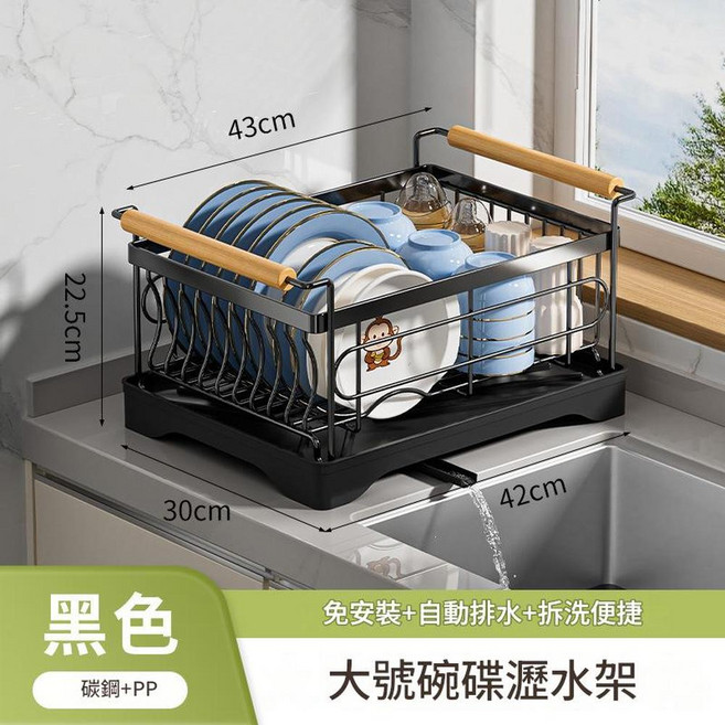 不鏽鋼大號碗碟瀝水架 免安裝自動排水, 大號 - 碳鋼款 雅黑色, 1個, 1層