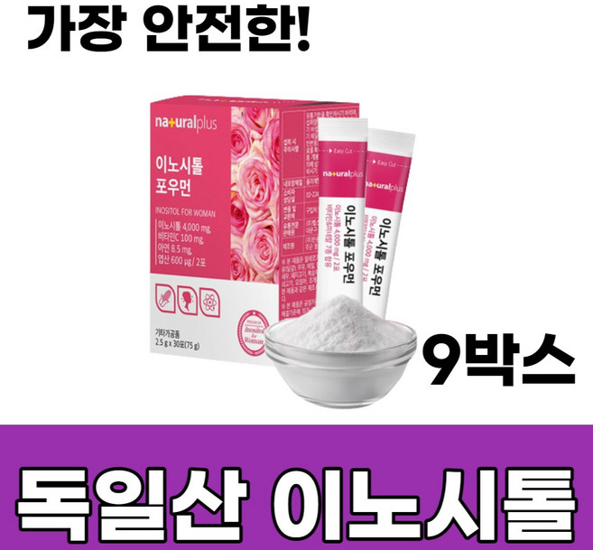 마이오 이노시톨 myo inositol 이뉴 시톨 엽산 산화아연 비타민 B8 D 여성 호르몬 pcos 라임 세븐베리 블랙커런트 농축 액 식물 혼합 곡물 발효 효소 분말 가루 보충제, 75g, 9박스