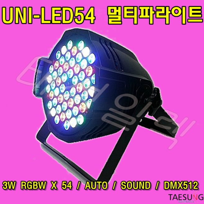 [UNI-LED54] 54구 LED 멀티파라이트 무대조명 클럽 락볼링장 롤러장 스피닝 교회 특수조명