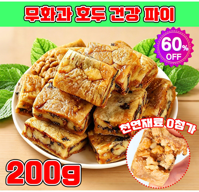 [0설탕] 무화과 호두 건강 파이 달지않은 어른 간식 개별포장 무화과 호두파이 다이어트 간식 아침 식사대용 LUPEIYA, 2개, 100g