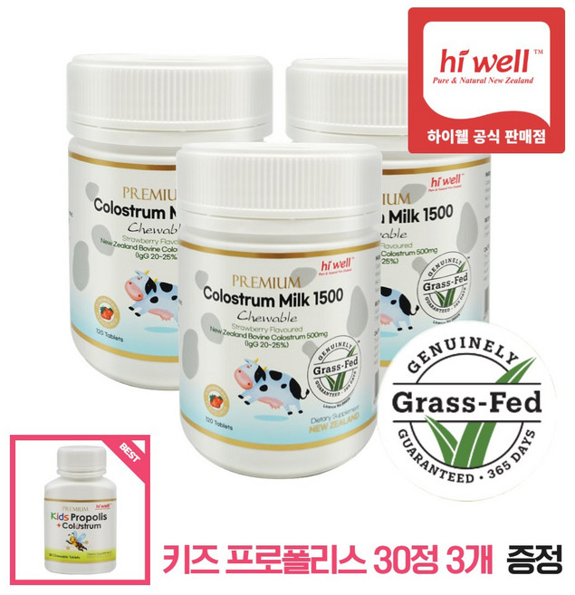 Hiwell Colostrum Milk 1500 120정 3개 하이웰 초유 츄어블