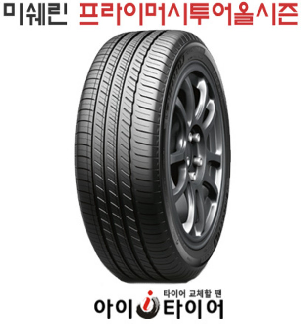 [미쉐린] 프라이머시 투어 올시즌(Primacy Tour A/S)_승용차용, 265/50R20 [GOE], 1개, 장착 미포함