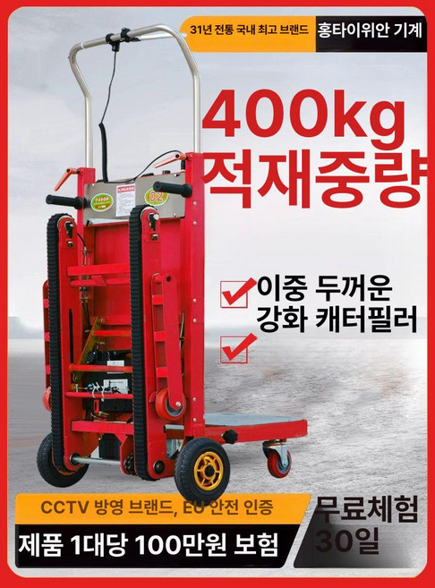 전동 계단 리프트 구루마, 1개, 전기 계단 오르기 기계 보증금