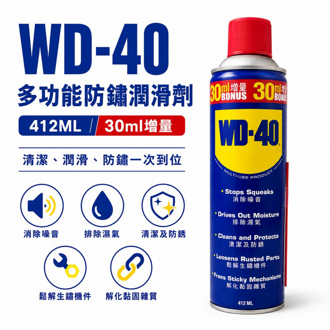 WD-40 多功能防鏽潤滑劑 412ML, 1個