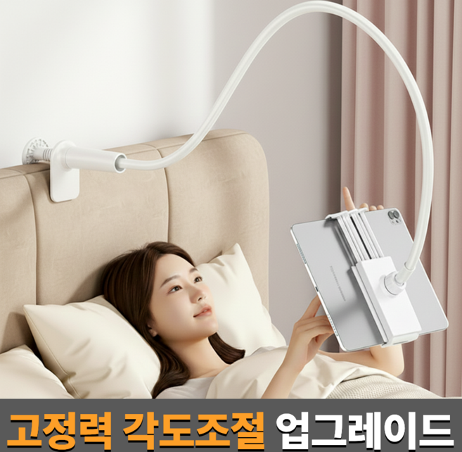 에블모어 100CM 흔들림없는 침대 태블릿 핸드폰 거치대, 화이트, 1개