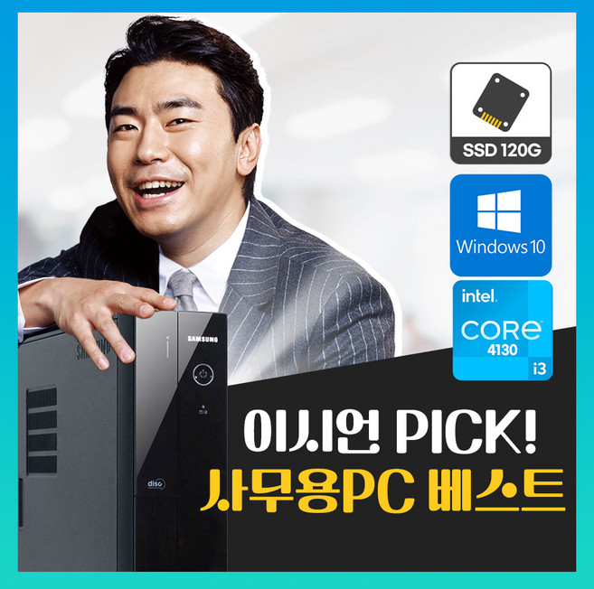 삼성 갓성비 i3 사무용 가정용 컴퓨터 본체 데스크탑 윈도우10, 기본형