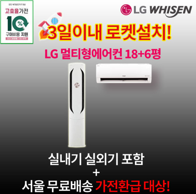 환급대상 LG전자 인버터 스탠드에어컨 18평 실외기포함 설치비별도 수도권설치 가정용 거실용, 2. 인버터 멀티형 18+6평, 일반배관형