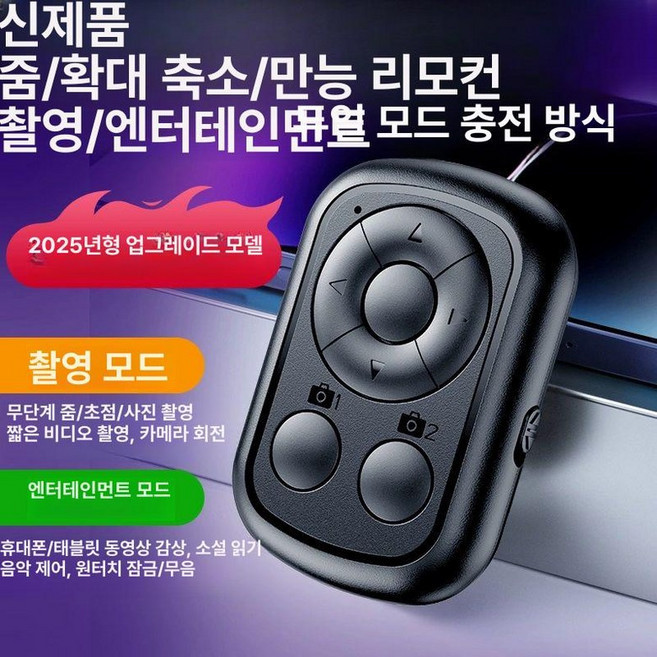 이북리더기 전자책 블루투스리모컨 스마트폰 아이패드 틱톡, 1개, 검정색 줌 촬영 렌즈 회전 영상 스크롤, 기본 모델명/품번
