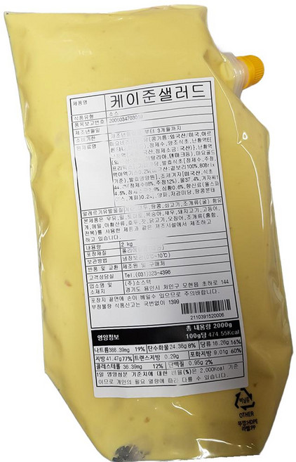 캐드FS 케이준 샐러드 냉장 2kg 냉장 샐러드 업소용, 1개