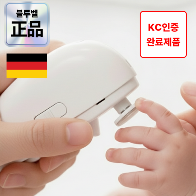 블루벨 전동 손톱깎이 네일 트리머 조명 포함 충전식, 퓨어화이트, 1개