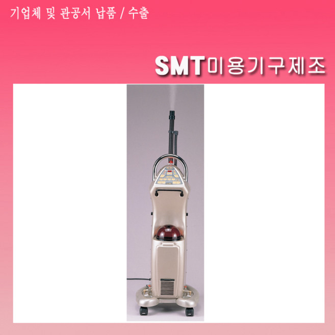 스팀기 합신전자스팀기 미스트기