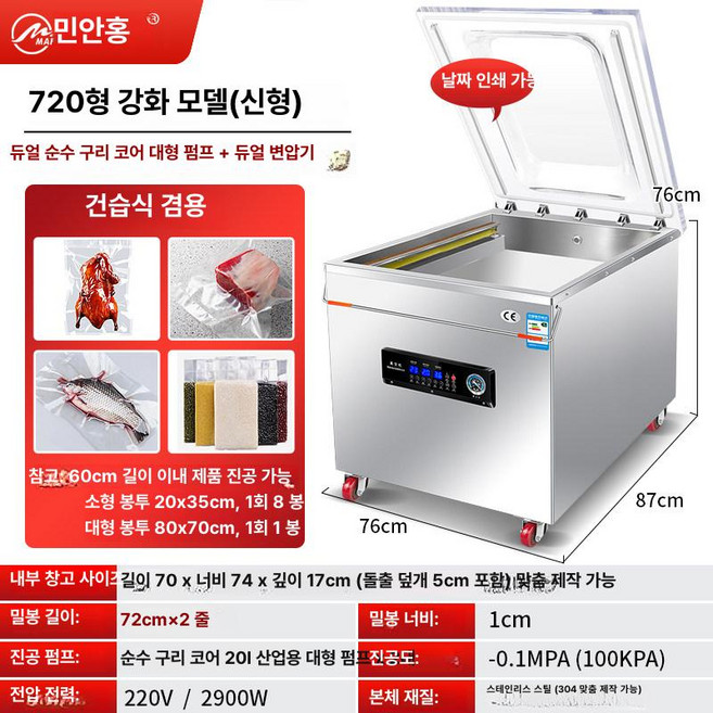챔버형 진공포장기 업소용 진공실링기 생선 식품 진공포장기계 정육, 720 강화형 이중 대형펌프 이중변압기, 기본 색상