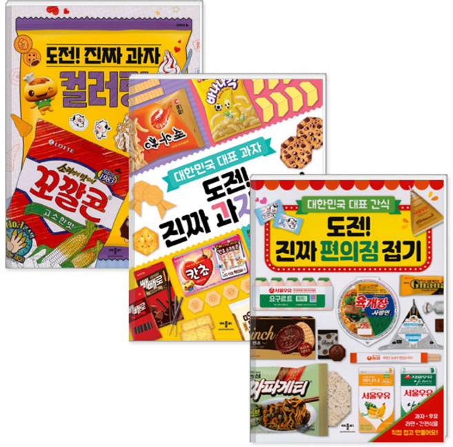 도전 진짜 과자 편의점 접기 컬러링북 종이접기 추억, 도전 진짜 과자 접기 컬러링