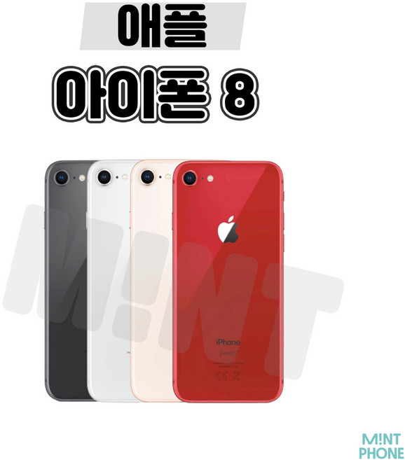 [아이]Phone 8 64G 256G 공기계 자급제, 아이폰8[64GB], [중고]세컨 업무용 B급, 골드★, 64GB