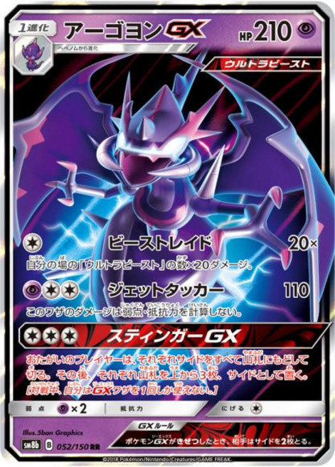 Pokemon 아고용GX (RR) {PK-SM8b-052RR} 포켓몬 카드게임 싱글카드