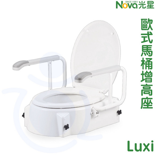 Nova 光星 Luxi 歐式馬桶增高座，三段高度調整與可拆式扶手設計, 1個