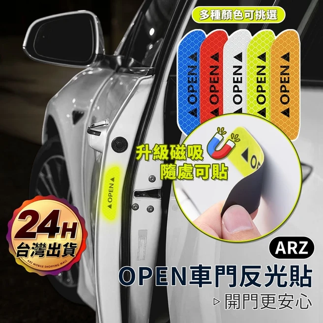 強力反光 車門反光貼, 1套, 加厚更黏, 紅色