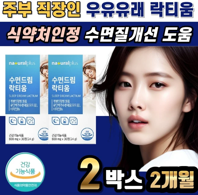 내츄럴플러스 수면드림 락티움, 30정, 2개 - 쿠팡