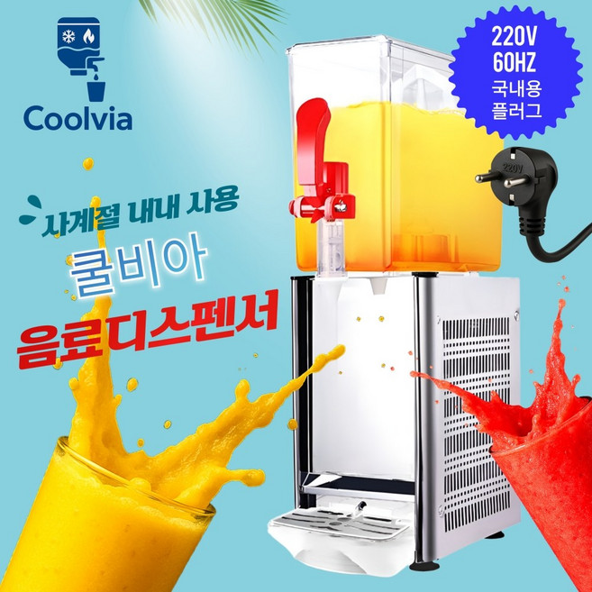 쿨비아 냉온 음료디스펜서 업소용 냉장고 카페 식당 호텔 뷔페 쥬스 식혜, 1구, 01. 냉각 전용