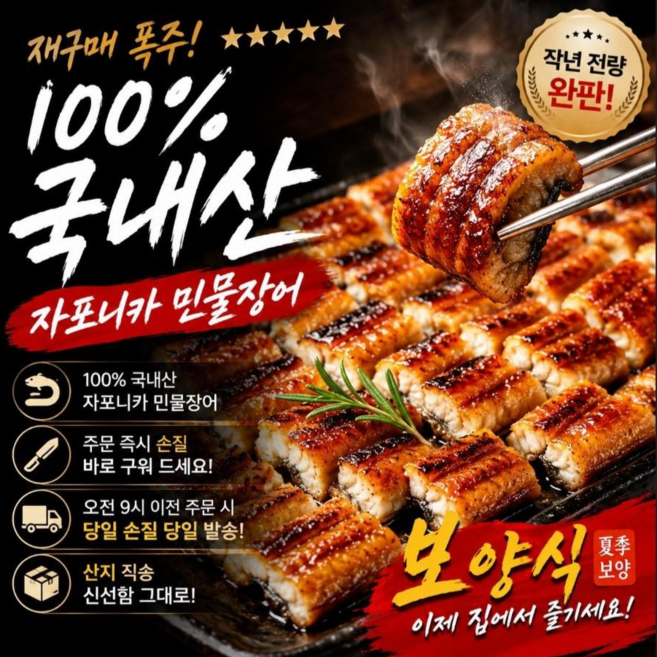 재구매폭주 100%국내산 손질 보양식 민물장어, 1세트, 1kg(손질 후 700g) 2~3인+소스,초생강