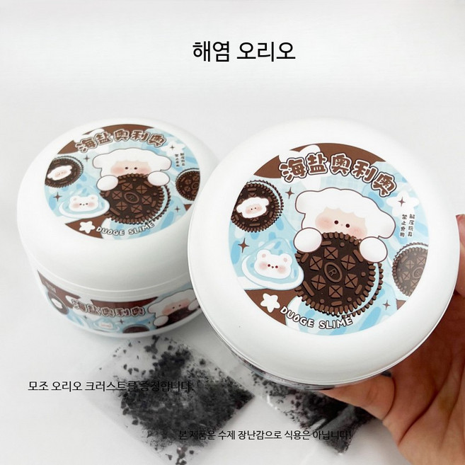 크리스탈 슬라임 액체 점토 장난감 바다 소금 오레오 맛 무독성 말랑이 만들기 키트 65자, 카비 딸기우유뚜껑+해염오리오 350g x2, 1개
