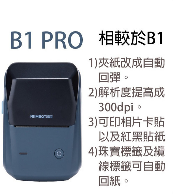 精臣 B1PRO 食品標籤列印機 紅黑雙色 300dpi 高清, 1個, B1Pro湖藍灰-單機(無貼紙), B1Pro湖藍灰-單機(無貼紙)