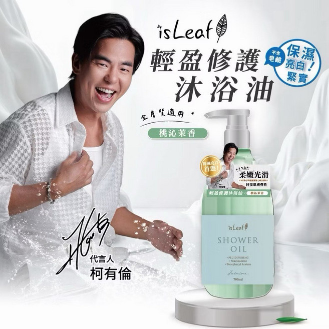 isLeaf 輕盈修護沐浴油 700ml 玫瑰星語/桃沁茉香, 桃沁茉香