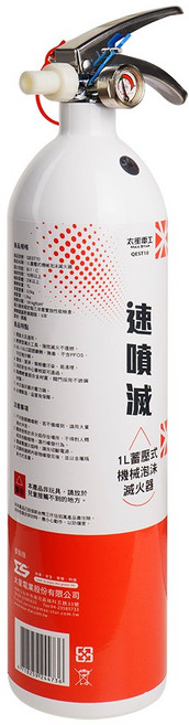 太星電工 速噴滅1L蓄壓式機械泡沫滅火器 QEST10 輕巧易操作 快速滅火, 1個