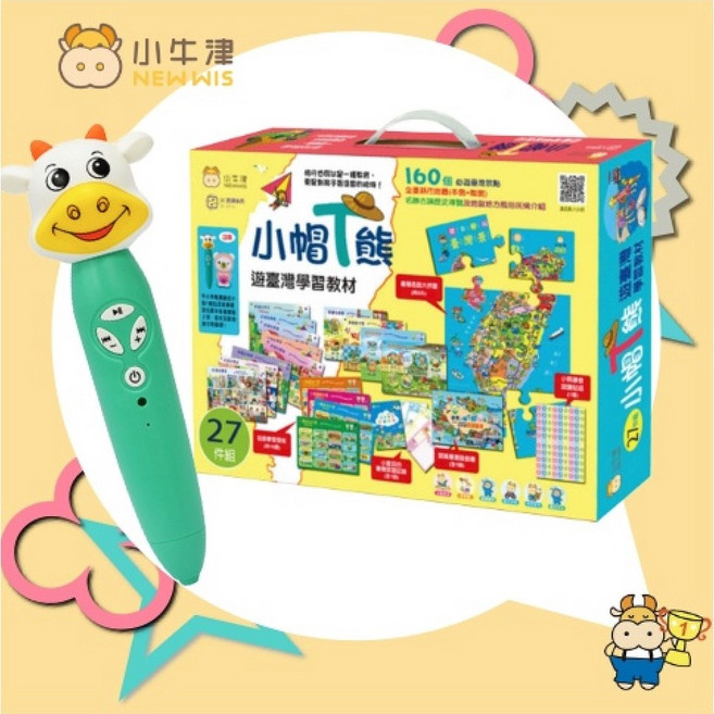 小牛津 27件組 小帽T熊遊臺灣學習教材/32G點點牛點讀筆/16G點讀筆, 27件組小帽T熊遊臺灣＋16G點讀筆