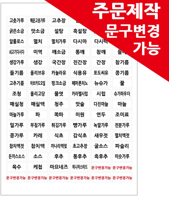 봉봉북스 주문제작 양념스티커 원형 사각 라벨 용기 양념장 양념병 오일병 조미료 네임스티커, 고딕체, 03사각3cmx1.4cm-주문제작형, 화이트방수지