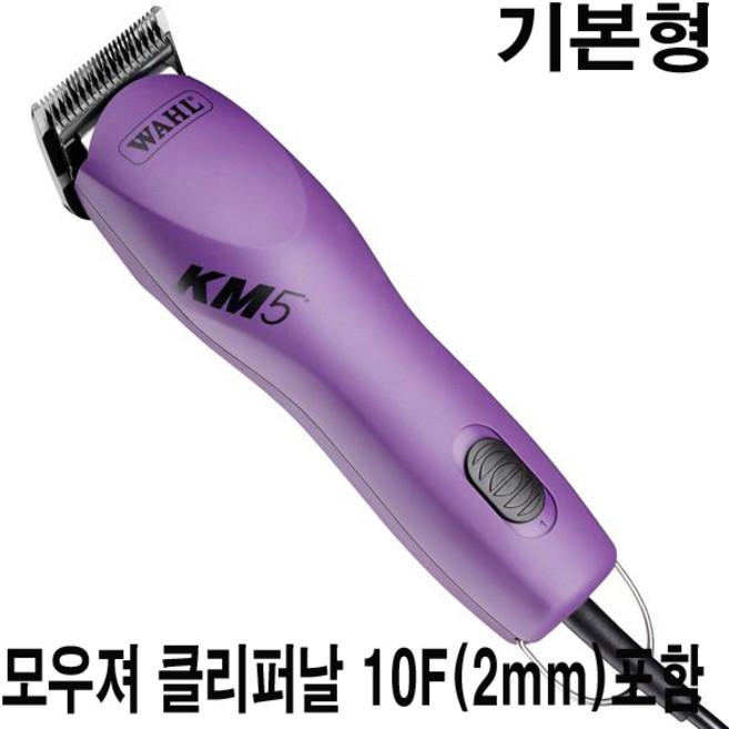 왈(Wahl) KM5 클리퍼 [기본형]반려동물 이발기, 본상품선택, 본상품선택, 1개
