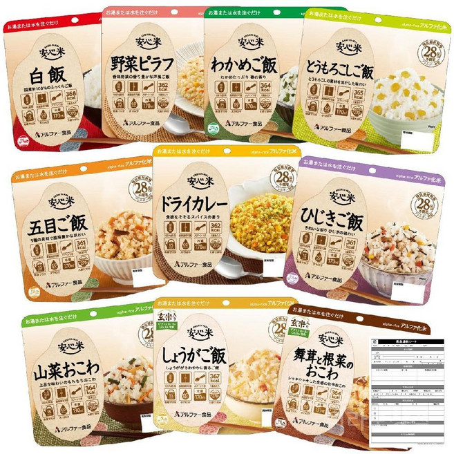 비상식량 보존식품 5년 장기보존 알파미 안심쌀 10종 20식 세트