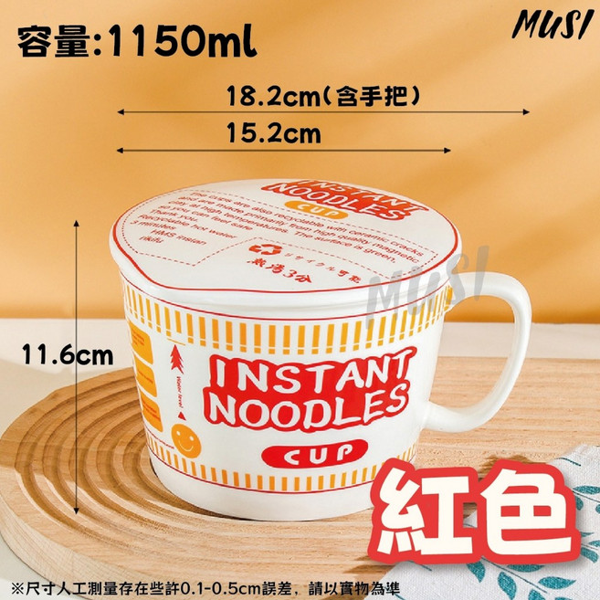 ［台灣快發］陶瓷泡麵碗 大容量可微波日清泡麵碗 含蓋加厚耐熱防燙, 1個