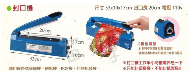 手壓式封口機 20cm, 1個