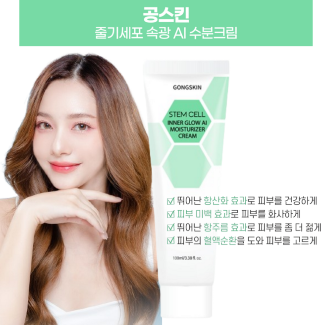 줄기세포 속광 AI 안티에이징 보습크림+ 사은품 소분파우치1p, 2개, 100ml