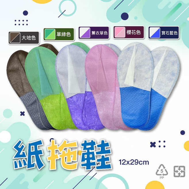 方便生活必備拋棄式拖鞋 多樣顏色 台灣製造 拋棄式拖鞋 飯店拖鞋 一次性拖鞋 酒店拖鞋 拖鞋 旅行托鞋 獨立包裝, 1個, 大地色1雙, 大地色