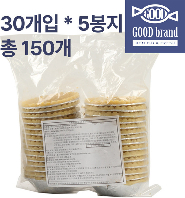 굿브랜드 비스켓 타르트 쉘 21g 30개입 5봉지, 150개