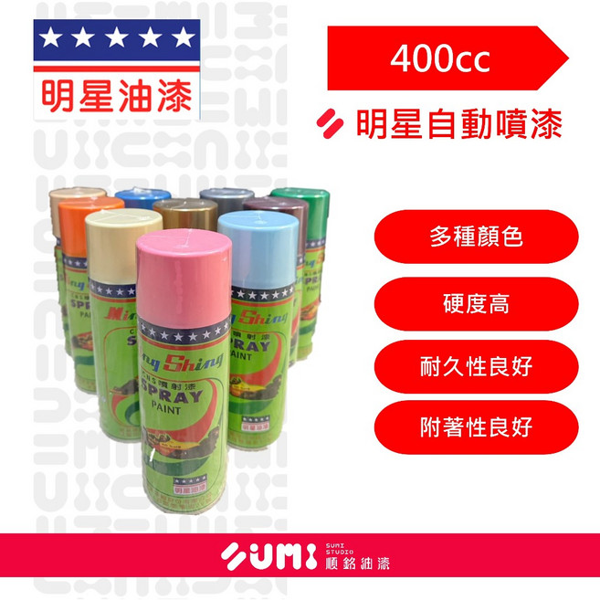 明星油漆 自動噴漆 400cc, 165大洋綠, 1個