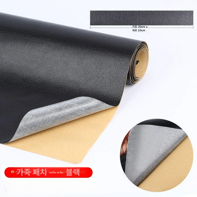 가죽 수선 테이프 접착 소파 시트 1개 자체 리폼, 블랙 20cmx30cm