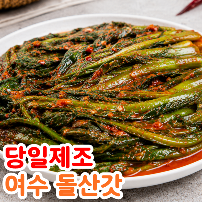 [우자네김치] 당일제조 국산 전라도 여수 돌산 갓김치, 1개, 1kg