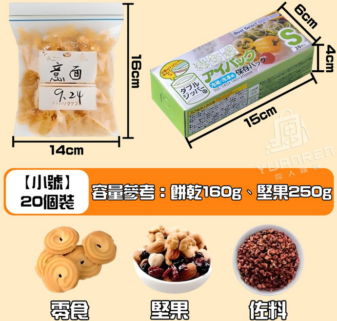 雙層密封保鮮袋 食品級PE材質 尺寸如圖 適用於保存食物及旅行, 1個, 保鮮袋【小號S】1盒 20入