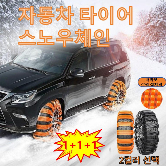 【안전 필수】자동차 타이어 스노우체인 비상용 미끄럼방지 케이블타이형 승용차 SUV 밴 오프로드 공용 겨울 눈길용 내마모 강력 접지력 체인, 검은색, 4개의 궤도형