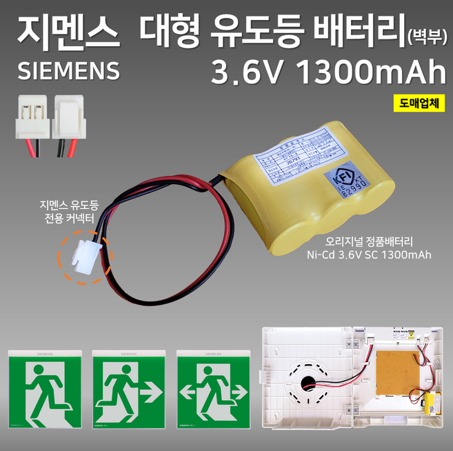 소방용 비상등 유도등 예비전원 배터리 Ni-Cd SC 7.2V (1x6) 1300mAh MG620006, 1세트, 1개