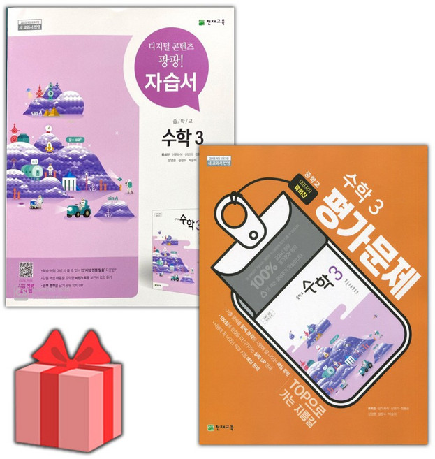 2026년 천재교육 중학교 수학 3 자습서+평가문제집 세트 (류희찬 전2권 중등), 수학영역