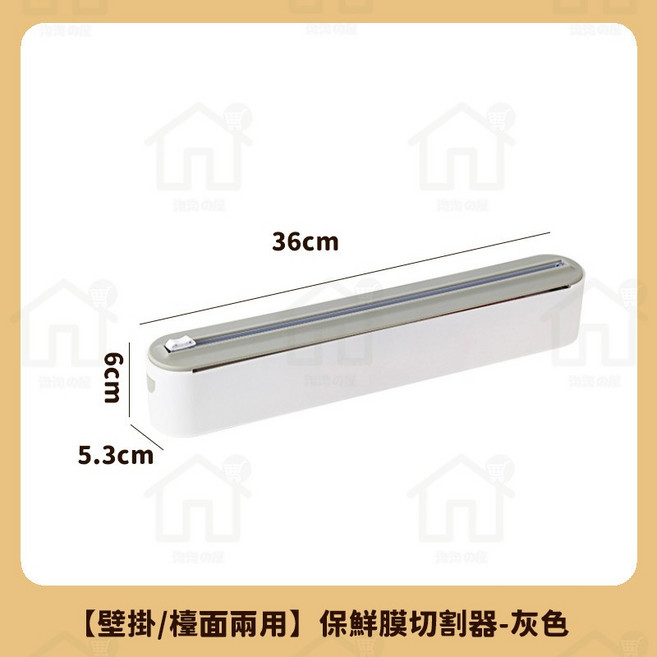 磁吸式保鮮膜切割器 36cm 灰色保鮮膜切割盒 - 淘淘屋, 1個, 磁吸款 白灰