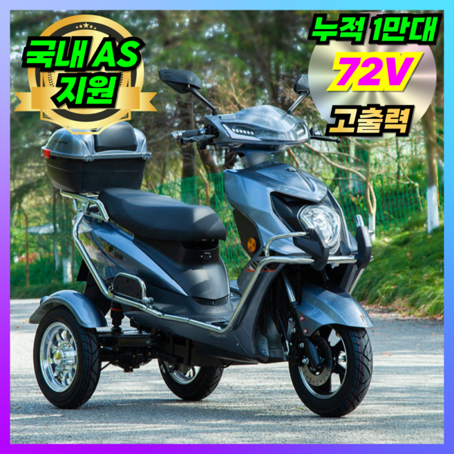 메머드텍 세발 전기 스쿠터 오토바이 전동 삼발이 3륜 3발 삼륜 어르신 노인 전동차, 그레이블랙, 72V-30A(리튬)