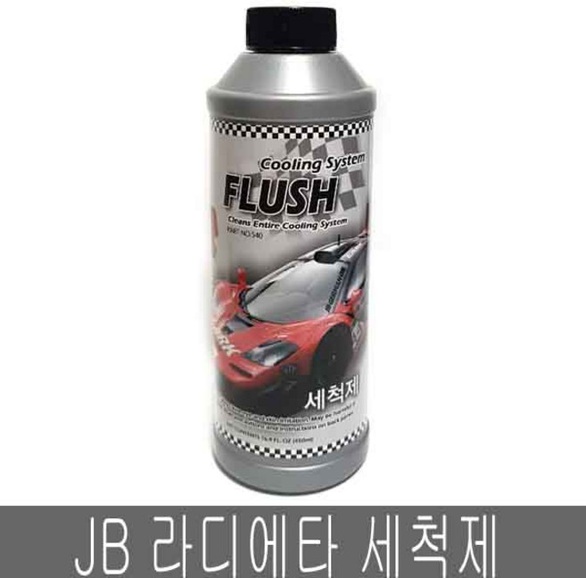 JB 라디에타 세척제 라지에타 관리용품 전체판매, JB라디에타용품, 01-내부세척제, 1개