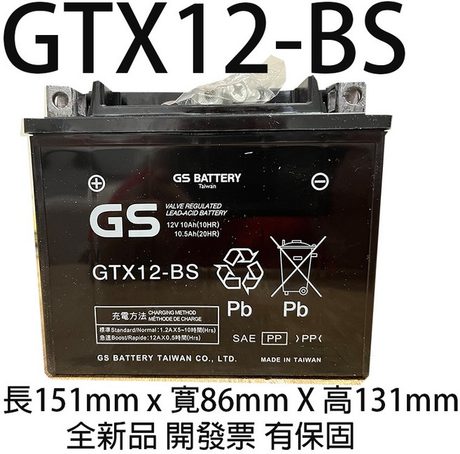 GS BATTERY GTX12-BS 機車電瓶 12V 10Ah 密閉式蓄電池, 1個