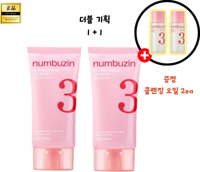더블기획 [본사 출고 정품] 넘버즈인 3번 도자기결 톤업베이지 선크림 글로우 (증정EVENT 클렌징오일 ) #반질반질 유약 바른 도자기처럼 매끈한 윤광표현, 2개, 50ml