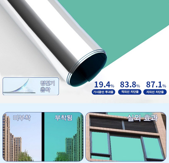 에이치제 창문 단열필름 자외선차단 사생활보호 베란다 시트지 25년최신형, 그린실버